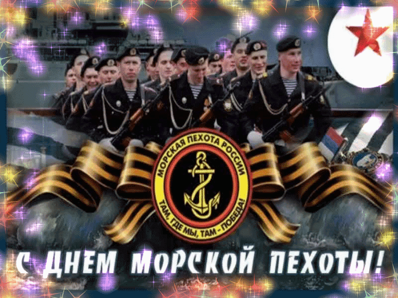 Мерцающая анимация День морской пехоты! Мерцающая анимация День морской пехоты!