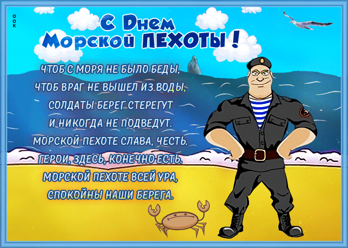 Гиф картинки с днём морской пехоты скачать бесплатно. Гиф картинки с днём морской пехоты скачать бесплатно.