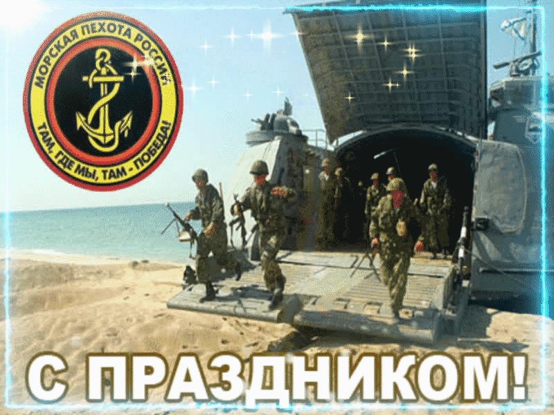Открытки с Днём Морской Пехоты 27 ноября, скачать бесплатно Открытки с Днём Морской Пехоты 27 ноября, скачать бесплатно