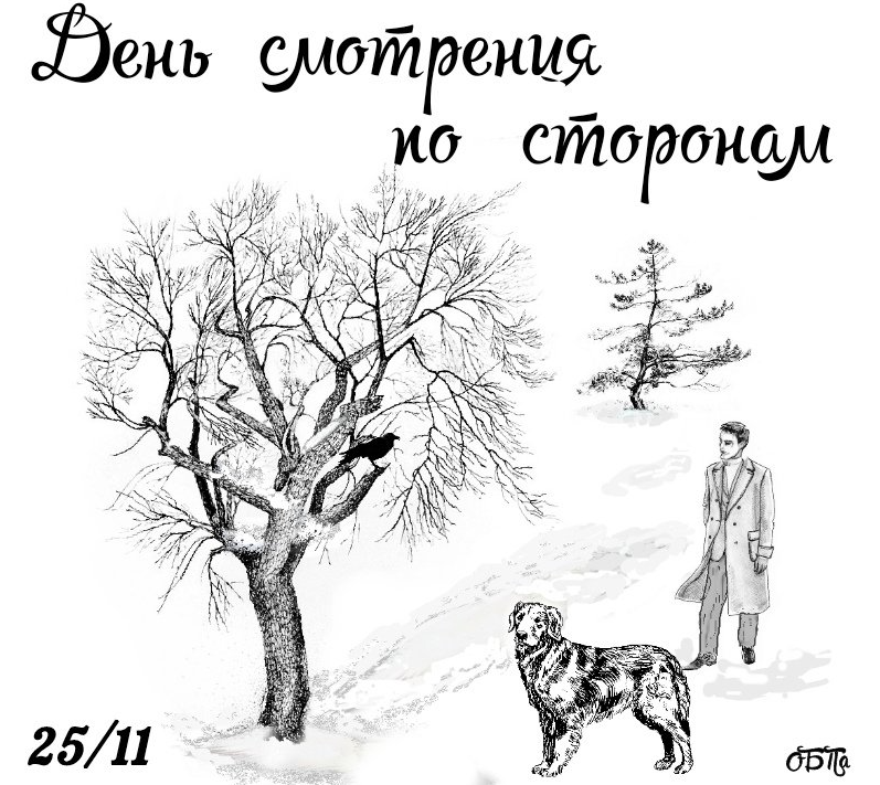 Картинки на день Смотрения по сторонам 25 Ноября 2023 (20 фото) Картинки на день Смотрения по сторонам 25 Ноября 2023 (20 фото)