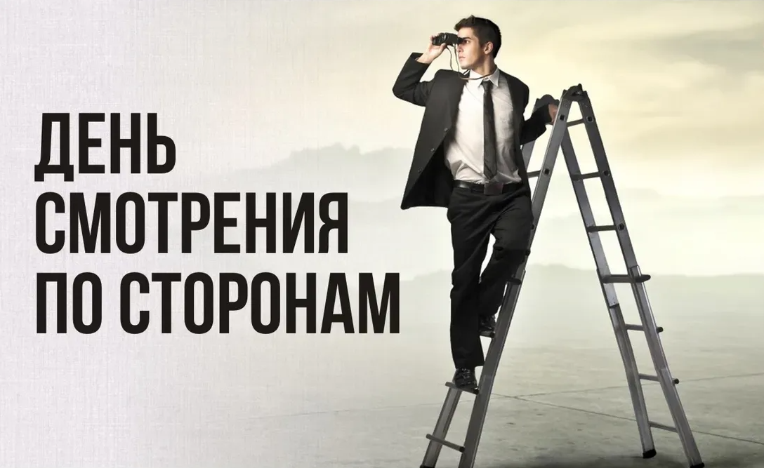 Картинки на день Смотрения по сторонам 25 Ноября 2023 (20 фото) Картинки на день Смотрения по сторонам 25 Ноября 2023 (20 фото)