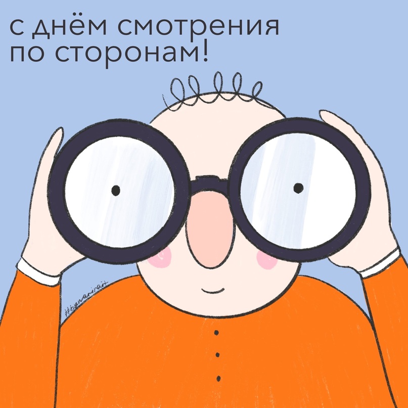 Картинки на день Смотрения по сторонам 25 Ноября 2023 (20 фото) Картинки на день Смотрения по сторонам 25 Ноября 2023 (20 фото)