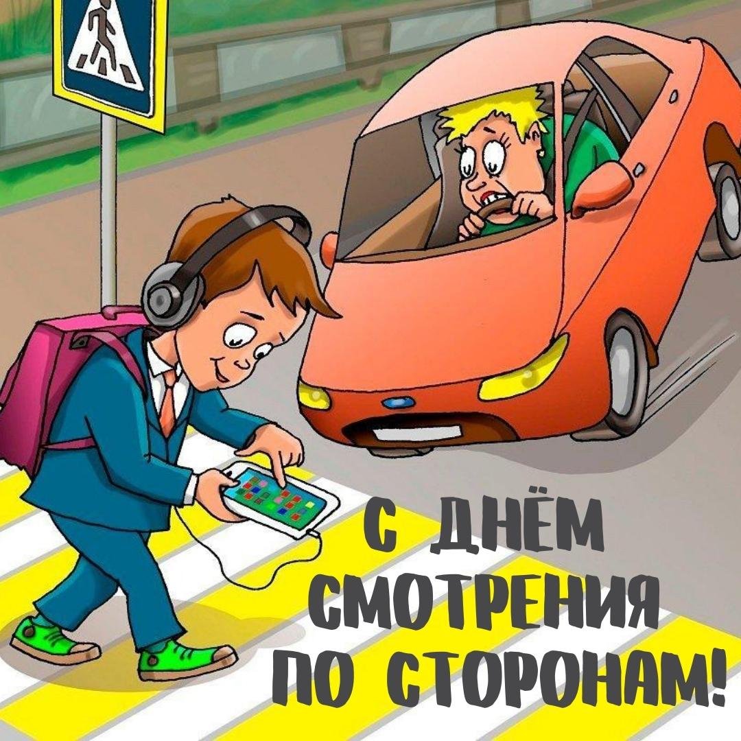 25 Ноября 2023 - 2024 Поздравления с днём Смотрения по сторонам 25 Ноября 2023 - 2024 Поздравления с днём Смотрения по сторонам