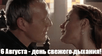 Угарный гиф мем с днём свежего дыхания, как же у неё воняет изо рта. Угарный гиф мем с днём свежего дыхания, как же у неё воняет изо рта.