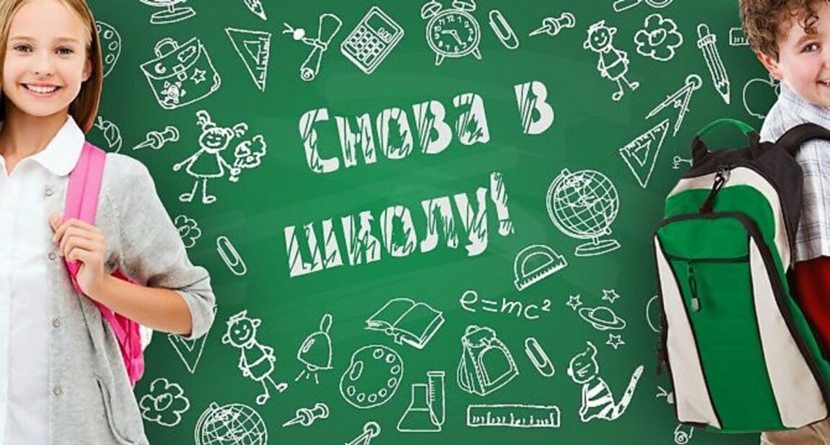 Крутая картинка для подростков со словами "Снова в школу!".