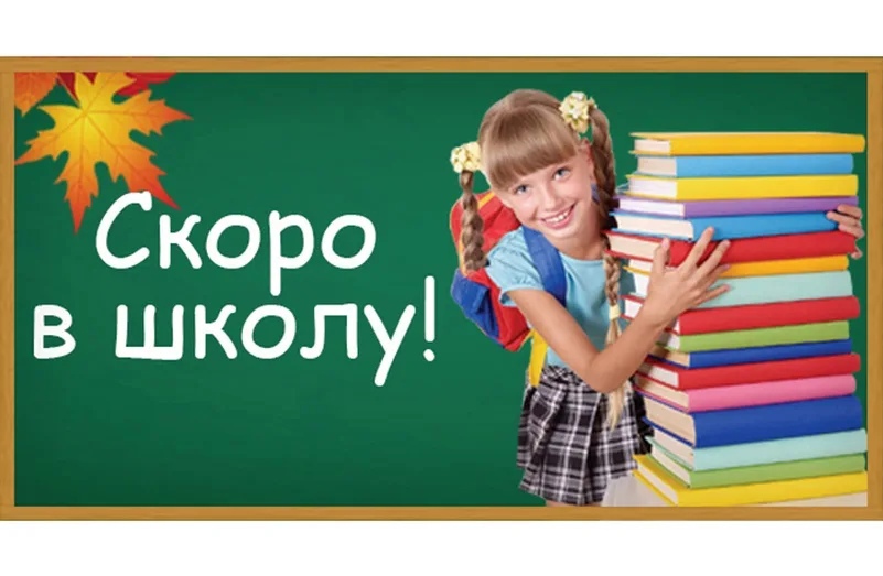 Осенняя праздничная открытка с учебниками "Скоро в школу!". 