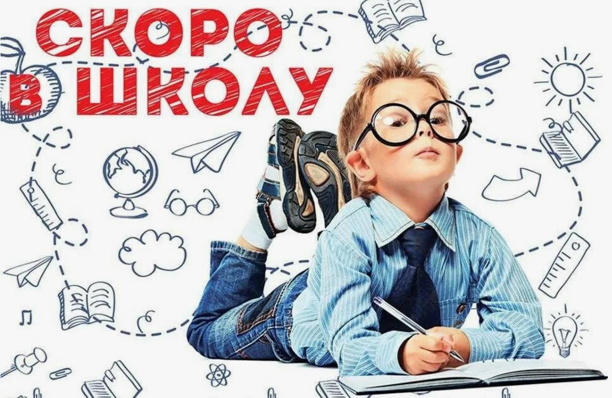 Крутые картинки для пацанов с текстом "Скоро в школу!".