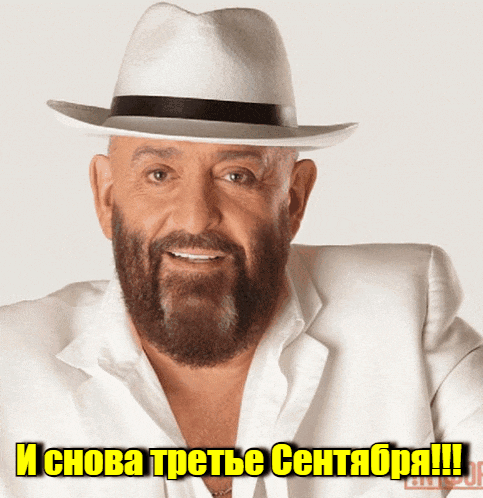 Анимированный gif коллаж из картинок (фото) с Шуфутинским к третьему сентября. Гифки - мемы с Шуфутинским про 3 Сентября (21 gif картинка)