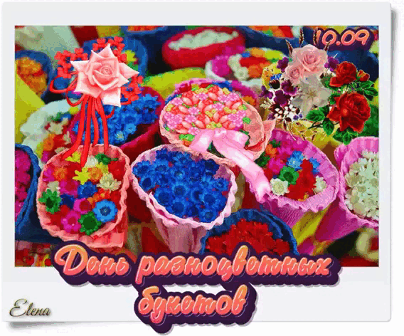Мигающая гиф открытка в день разноцветных букетов для любимых женщин. Мигающая гиф открытка в день разноцветных букетов для любимых женщин.