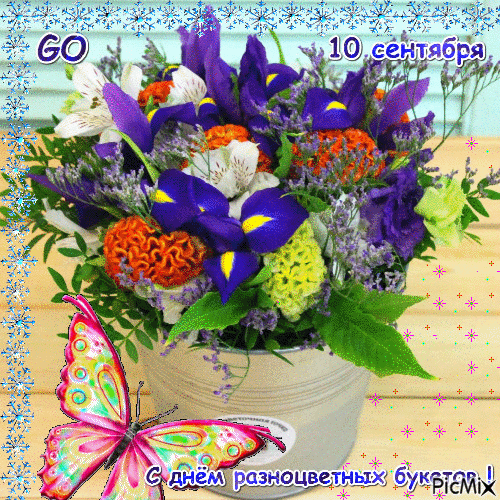 Блестящая анимация к празднику разноцветных букетов с весенними и летними цветами. Блестящая анимация к празднику разноцветных букетов с весенними и летними цветами.