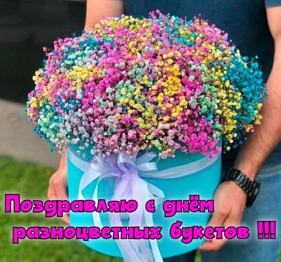 "Радужная гипсофила" на день разноцветных букетов - 10-го Сентября. "Радужная гипсофила" на день разноцветных букетов - 10-го Сентября.
