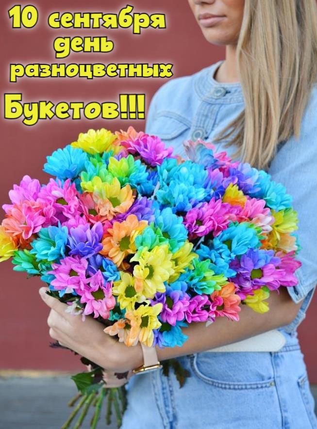 Картинка с красивыми ромашками на праздник разноцветных букетов. Картинка с красивыми ромашками на праздник разноцветных букетов.