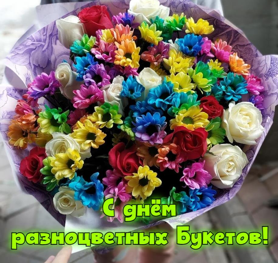 Лучшие картинки с цветами с днём разноцветных букетов. Лучшие картинки с цветами с днём разноцветных букетов.
