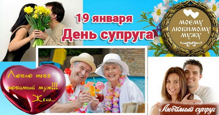 Коллаж из фото с поздравлениями для Супруга! Коллаж из фото с поздравлениями для Супруга!