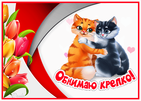 Танцующие, обнимающиеся фигуры, сердца, лепестки цветов - все это можно еще сильнее подчеркнуть с помощью анимации. Танцующие, обнимающиеся фигуры, сердца, лепестки цветов - все это можно еще сильнее подчеркнуть с помощью анимации.