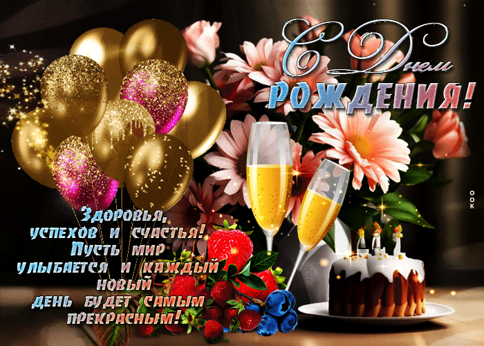 Открытка "Здоровья, успехов и счастья!" С днём Рождения милая. Открытка "Здоровья, успехов и счастья!" С днём Рождения милая.