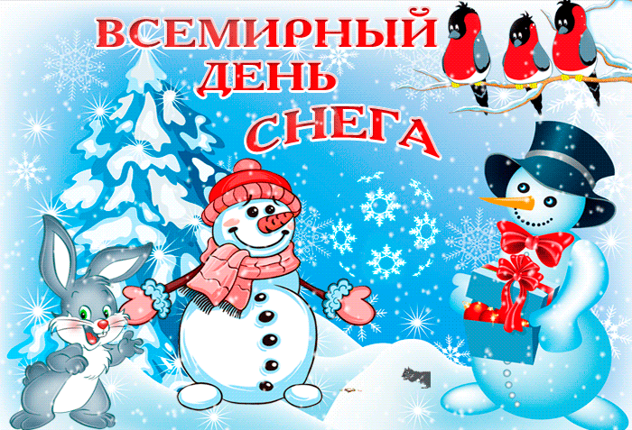 Анимированная картинка со снеговиками, птичками и зайкой на день снега. Анимированная картинка со снеговиками, птичками и зайкой на день снега.