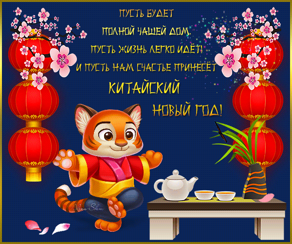 Красивая китайская новогодняя анимация.