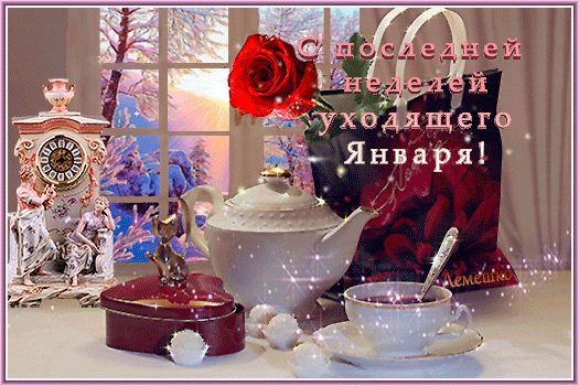 Красочный плейкаст, с последней неделей уходящего Января, для женщины! Красочный плейкаст, с последней неделей уходящего Января, для женщины!