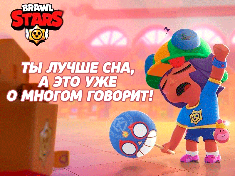 Прикольная гифка "Спокойной ночи" для фанатов бравл статрс.