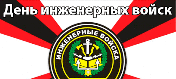 Красивая анимация ко дню Инженерных воск РФ 2024. Красивая анимация ко дню Инженерных воск РФ 2024.