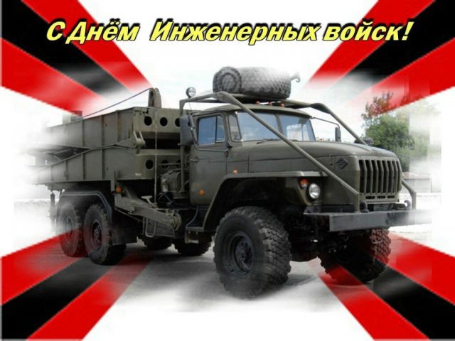 Машина инженерных войск. Машина инженерных войск.