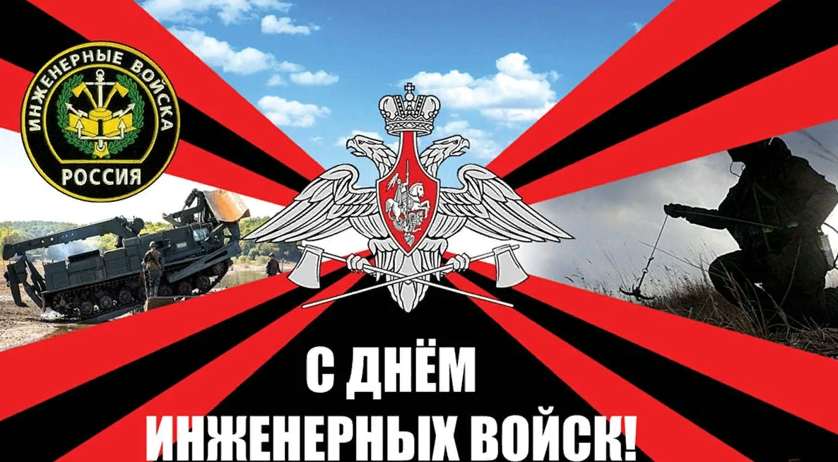 День инженерных войск 2024 в России 21 Января. День инженерных войск 2024 в России 21 Января.