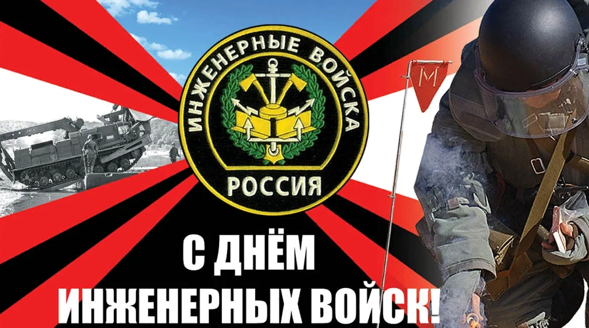 Военные Открытки с Днем инженерных войск. Военные Открытки с Днем инженерных войск.
