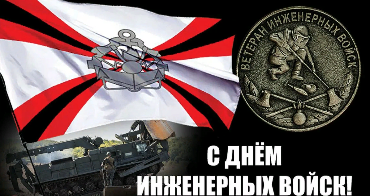 В этот день проводятся различные мероприятия, посвященные инженерным войскам, их истории и достижениям. В этот день проводятся различные мероприятия, посвященные инженерным войскам, их истории и достижениям.