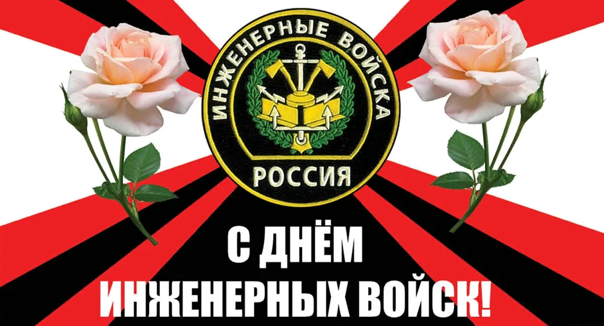 Эмблема инженерных войск с цветами. Эмблема инженерных войск с цветами.