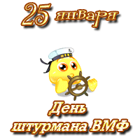 Смешная анимация со смайликом на 25 января.