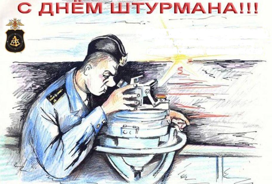 Рисунок на день Штурмана РФ, для детей или срисовки.