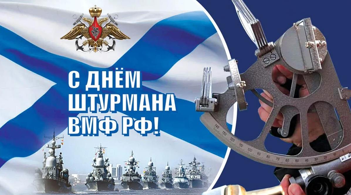 Военно Морской флот вперёд идёт и Штурма их ведёт!
