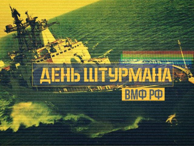 Картинки поздравления на День Штурмана ВМФ РФ.