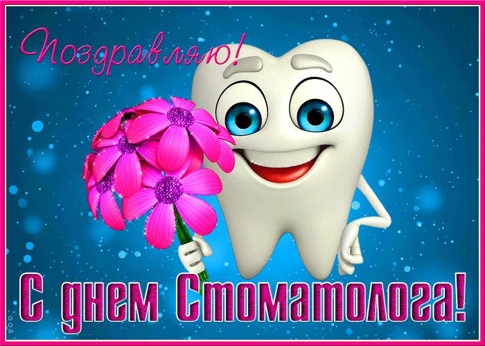 Прикольная мерцающая gif картинка день стоматолога, зубик с цветами. Прикольная мерцающая gif картинка день стоматолога, зубик с цветами.