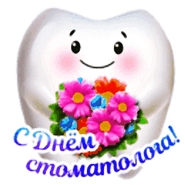 Стикер - gif картинка белый зубик с цветами на прозрачном фоне. Стикер - gif картинка белый зубик с цветами на прозрачном фоне.