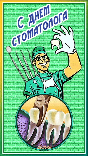 Гифка вырванный зуб. Гифка вырванный зуб.