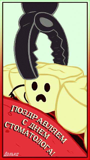 Страшная gif картинка как вырывают зуб у стоматолога, дантиста. Страшная gif картинка как вырывают зуб у стоматолога, дантиста.