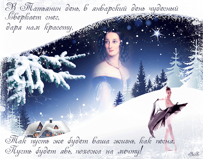 Анимированные зимние, весёлые ролики ко дню татьяны 2024.