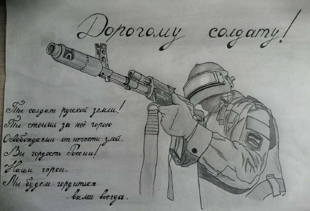 Красивое письмо - рисунок дорогому солдату с 23 Февраля. Красивое письмо - рисунок дорогому солдату с 23 Февраля.