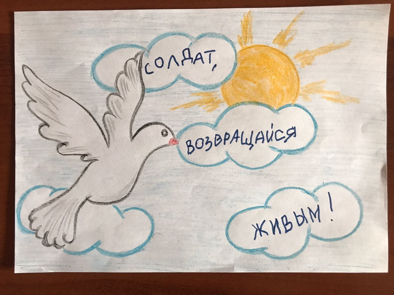 Солдат, возвращайся Живым! Солдат, возвращайся Живым!