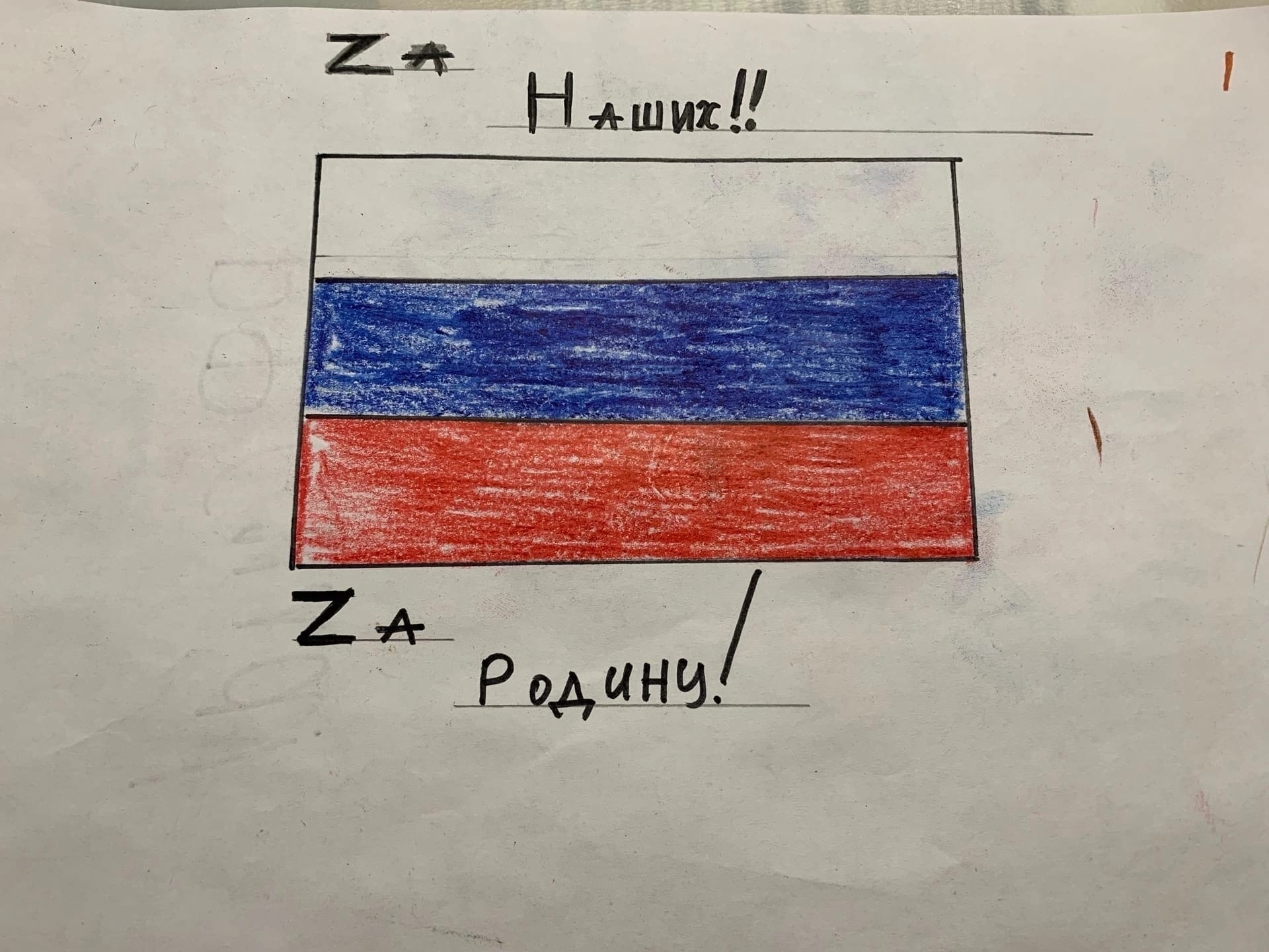 Рисунок на военно патриотическую тему с флагом РФ. Рисунок на военно патриотическую тему с флагом РФ.