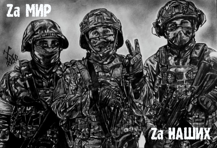 Чёрно белый рисунок солдат СВО Zа Мир Zа Наших. Чёрно белый рисунок солдат СВО Zа Мир Zа Наших.