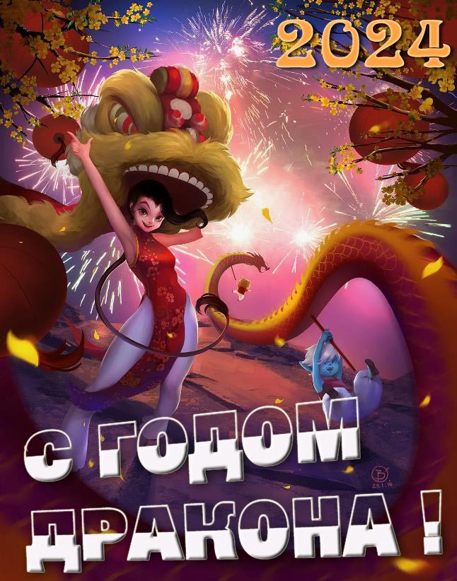 Картинка в китайском стиле с годом дракона 2024. Картинка в китайском стиле с годом дракона 2024.