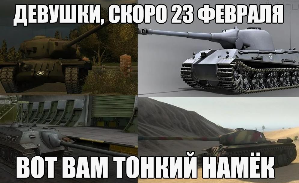 Тонкий намёк девушкам, что скоро 23 февраля.