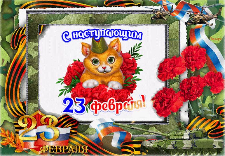 С наступающим днем защитника отечества картинки, мультяшные, позитивные для детей.