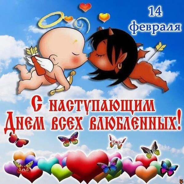 Детская картинка с купидончиками к грядущему дню влюблённых.
