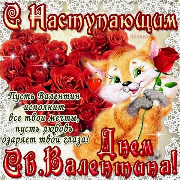 Милая картинка с наступающим Днем святого Валентина с букетом роз и лисичкой.