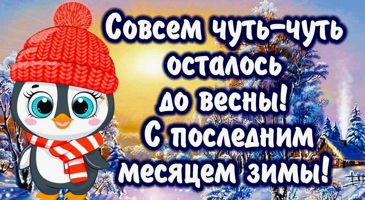 Открытки с последним месяцем зимы, Рисунки для срисовки для детей. Открытки с последним месяцем зимы, Рисунки для срисовки для детей.
