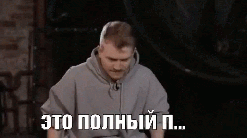 Гифка это полный П.... Гифка это полный П....